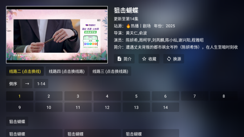 前线影视TV