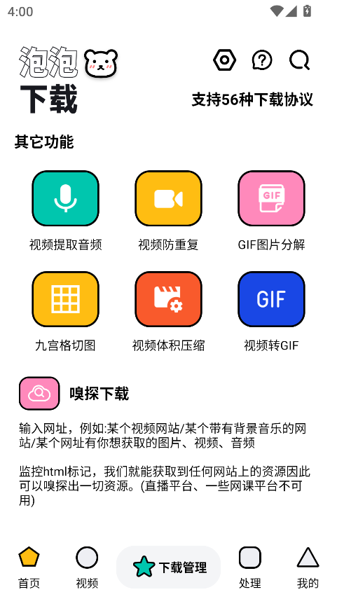 泡泡熊下载