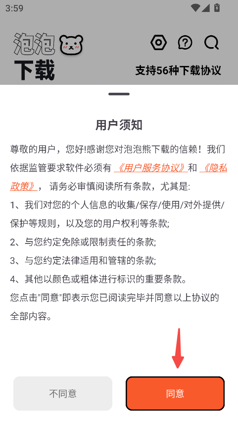 泡泡熊下载