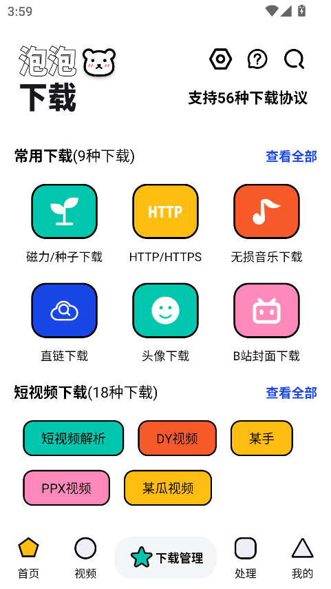 泡泡熊下载
