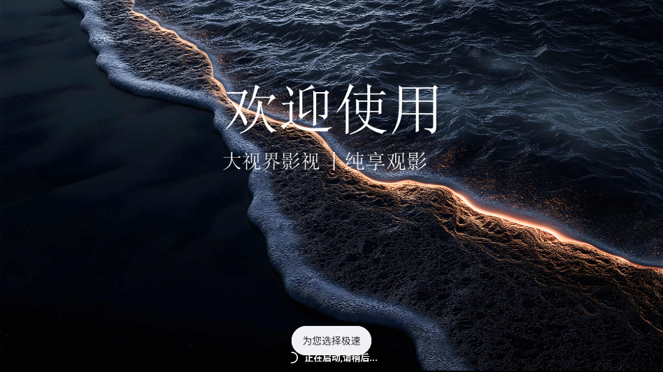 大视界影视TV