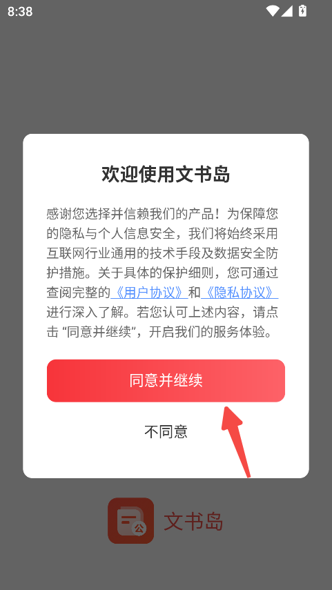 文书岛