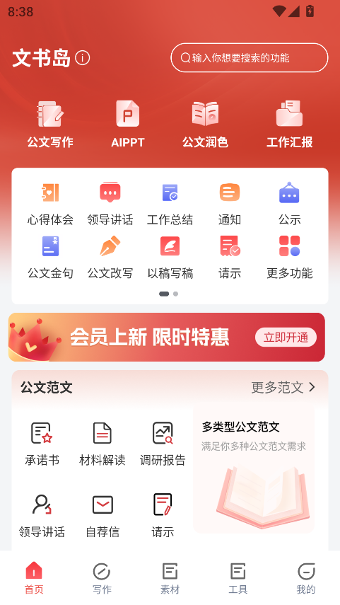 文书岛
