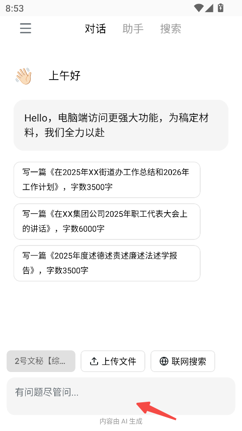 材料星