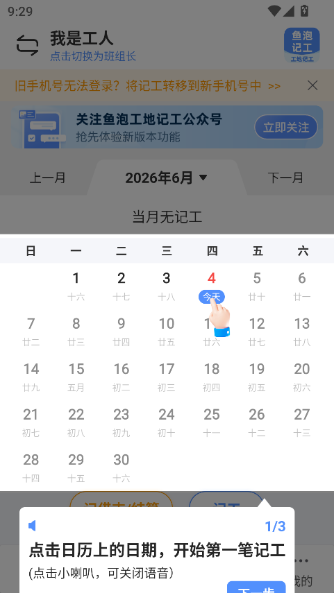 鱼泡工地记工
