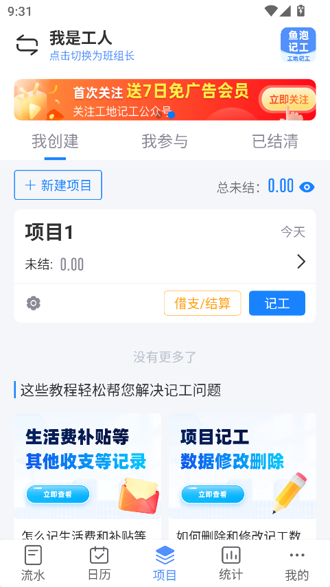 鱼泡工地记工