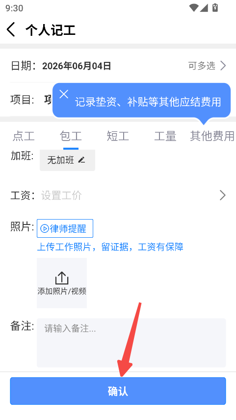 鱼泡工地记工