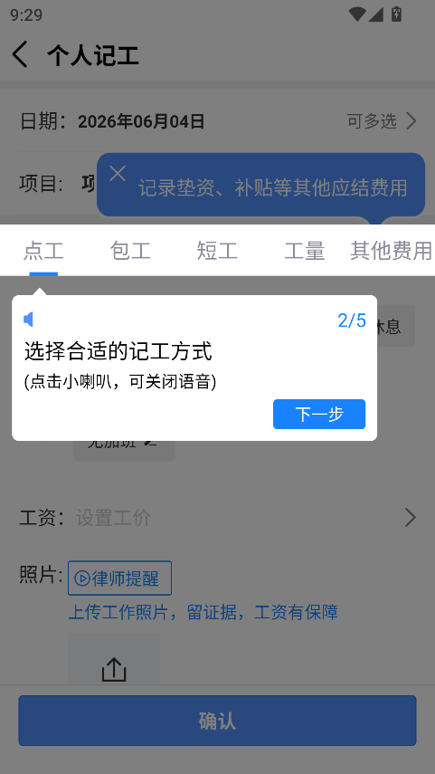 鱼泡工地记工
