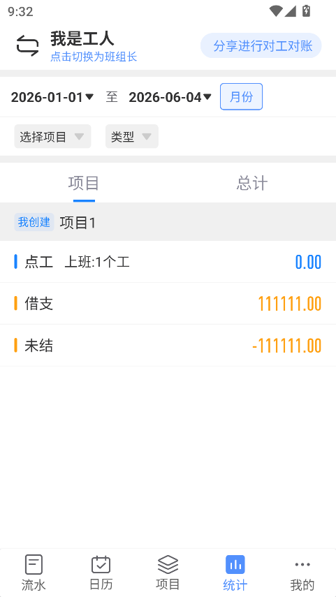 鱼泡工地记工