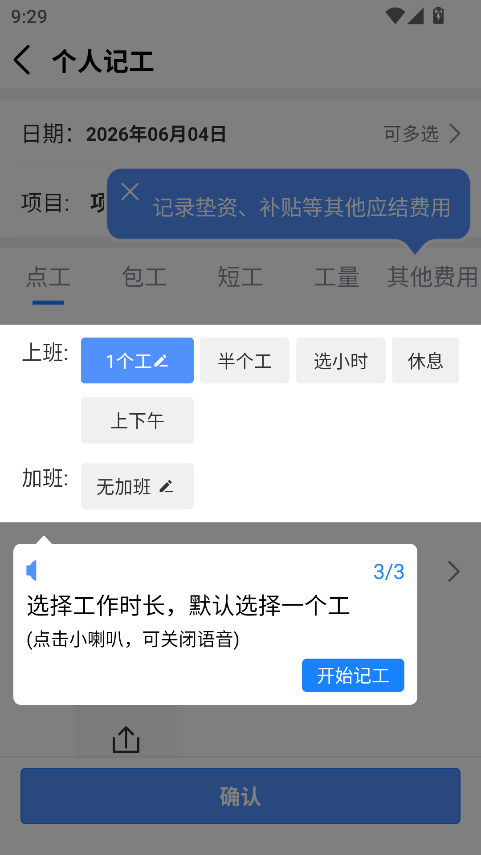 鱼泡工地记工
