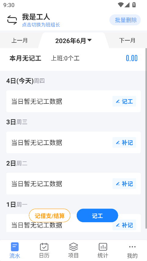 鱼泡工地记工