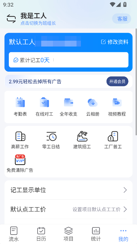 鱼泡工地记工