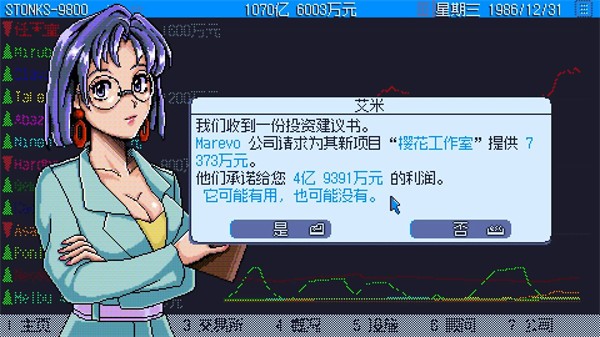 东京股神截图5