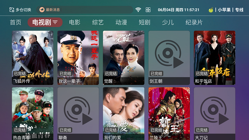 如意影院TV版截图4