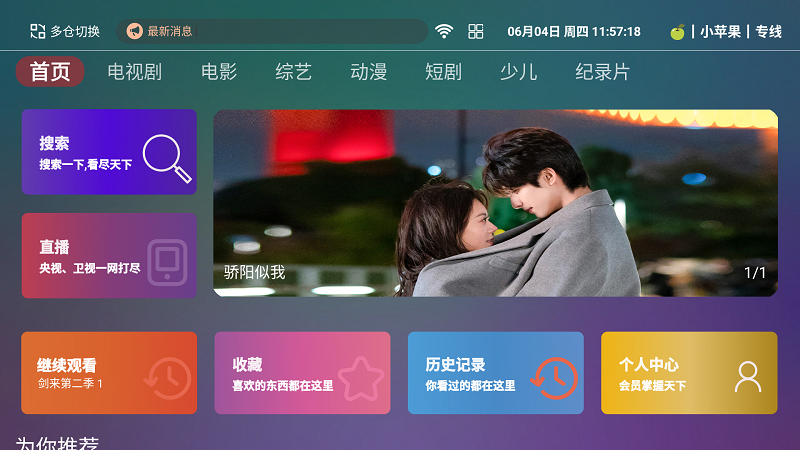 如意影院TV版截图1