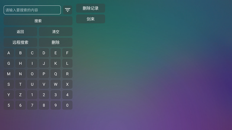 如意影院TV版截图3