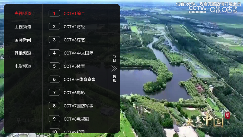 如意影院TV版截图5