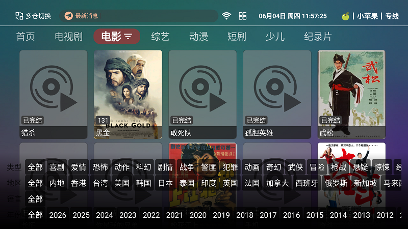 如意影院TV版截图2