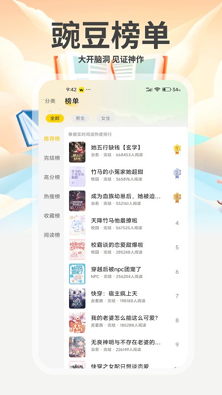 豌豆小说截图5