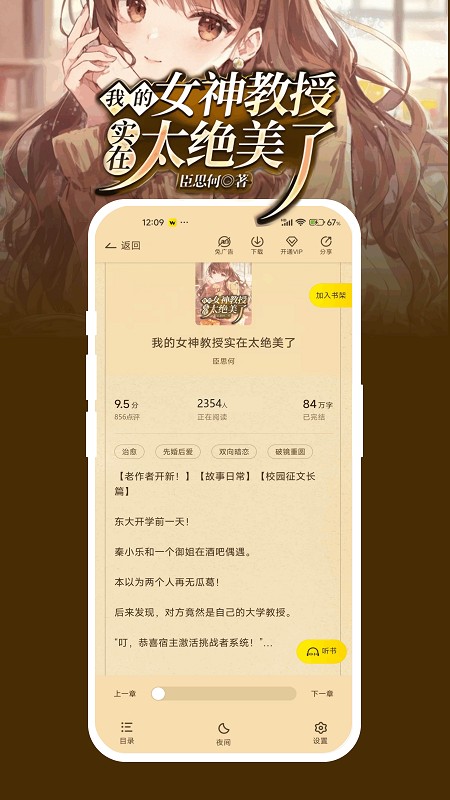 豌豆小说截图1