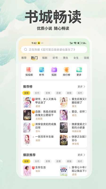 豌豆小说截图3