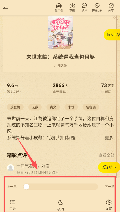 豌豆小说