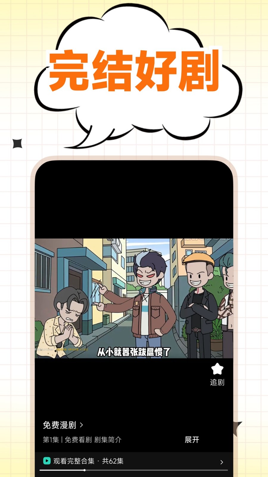 悟空免费漫剧截图4