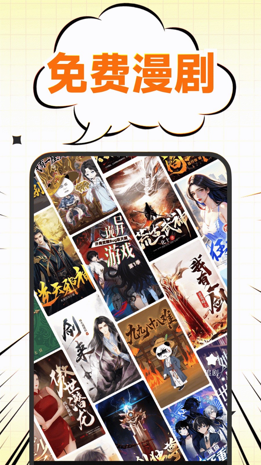 悟空免费漫剧截图1
