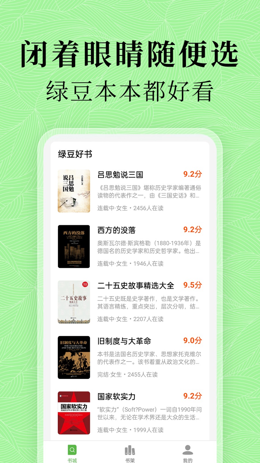 绿豆小说截图3