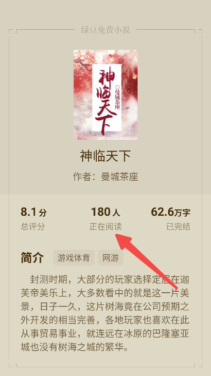 绿豆小说