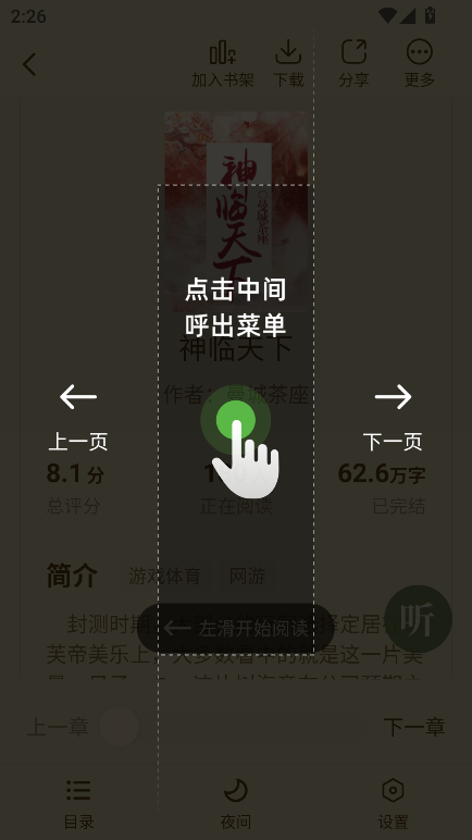 绿豆小说