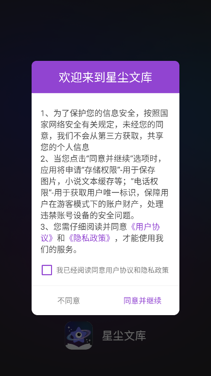 星尘文库