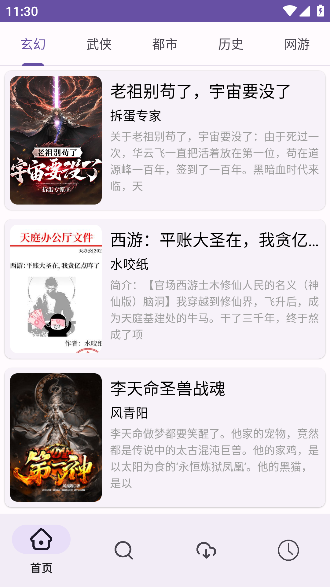 樱花小说截图5