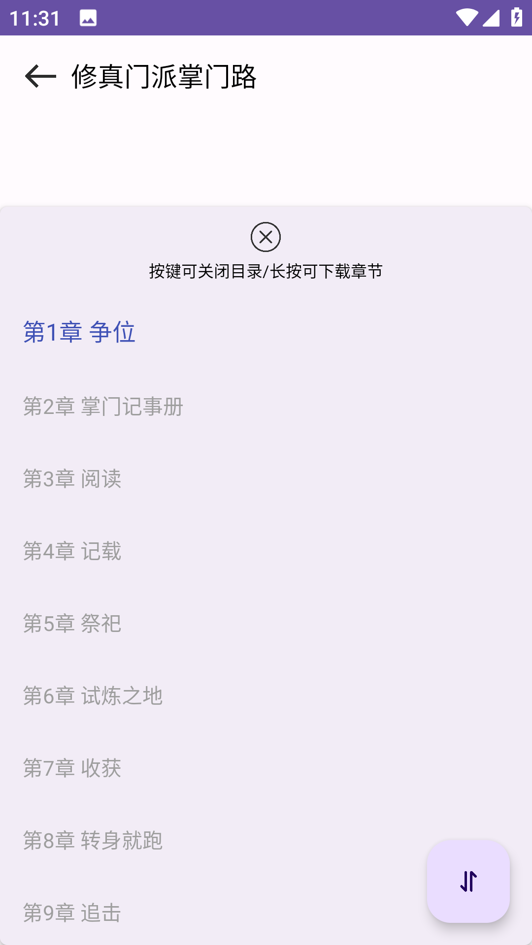 樱花小说截图4