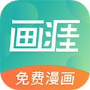 画涯下载安装