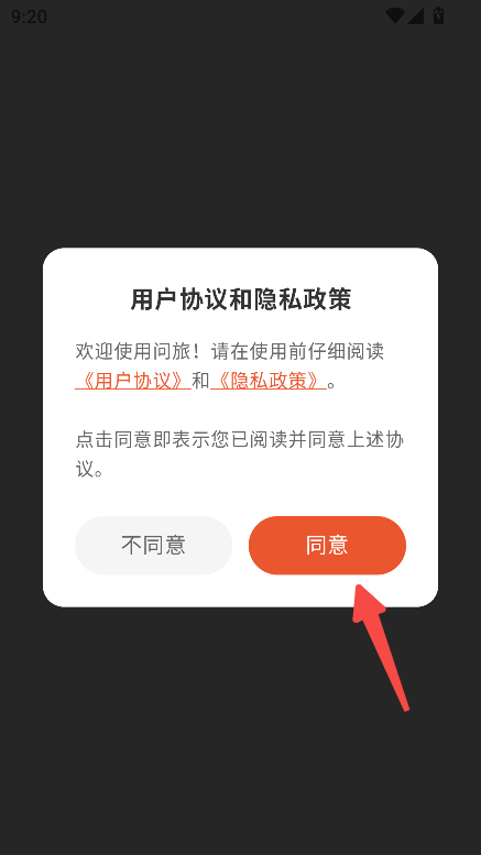 问旅