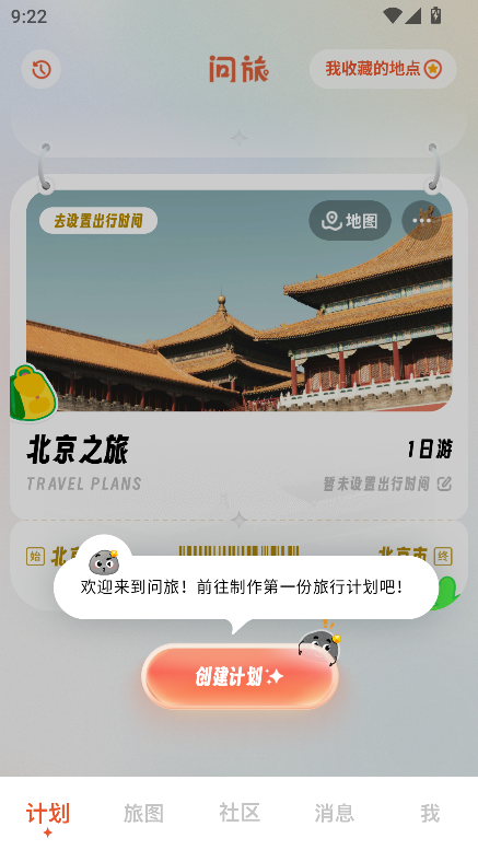 问旅
