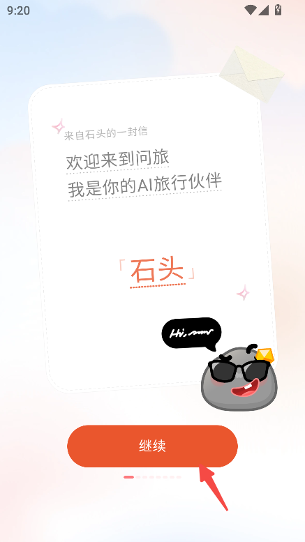 问旅