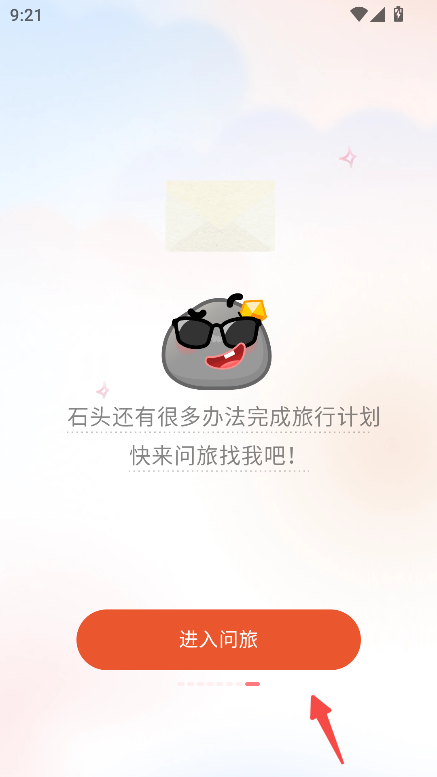 问旅