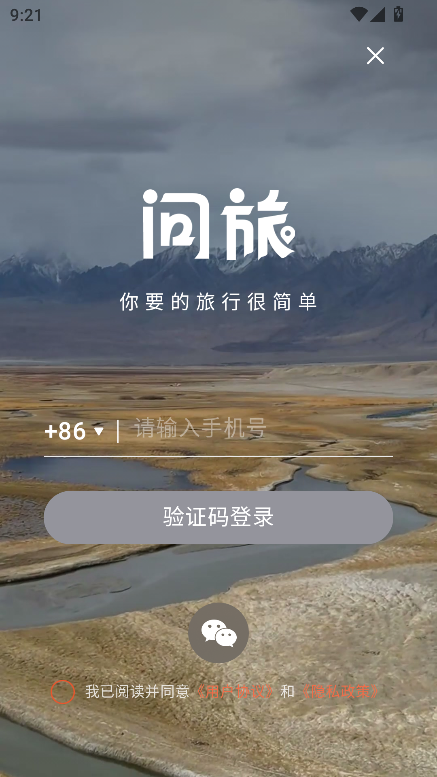 问旅