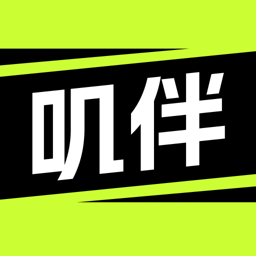 叽伴