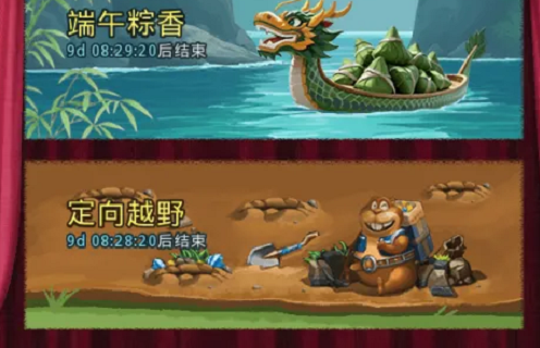 不思议迷宫端午节越野活动攻略