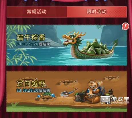 不思议迷宫端午节越野活动攻略