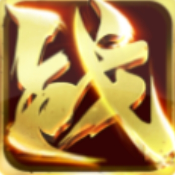 战士大作战