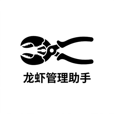 龙虾管理助手