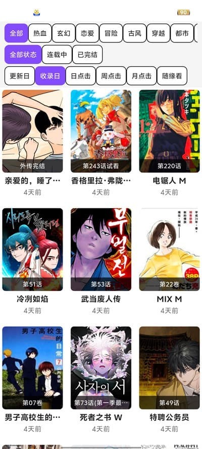 漫城截图2