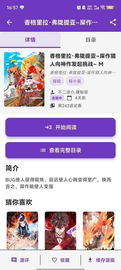 漫城截图3