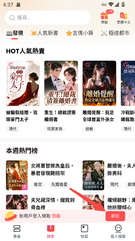 GoodNovel