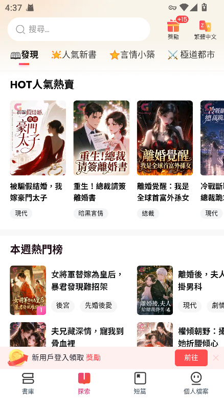 GoodNovel