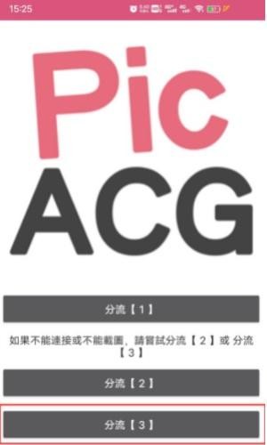 PicACG安卓最新版